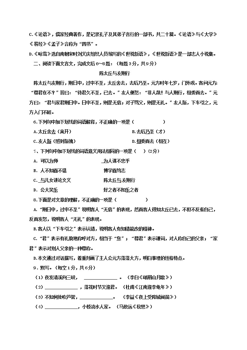 四川省内江市威远中学校2022-2023学年七年级上学期期中学情调研语文试题(含答案)02