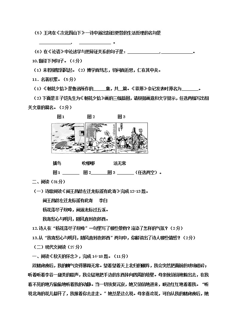 四川省内江市威远中学校2022-2023学年七年级上学期期中学情调研语文试题(含答案)03