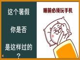 八年级语文-【开学第一课】八年级语文上册同步备课系列（部编版） 课件