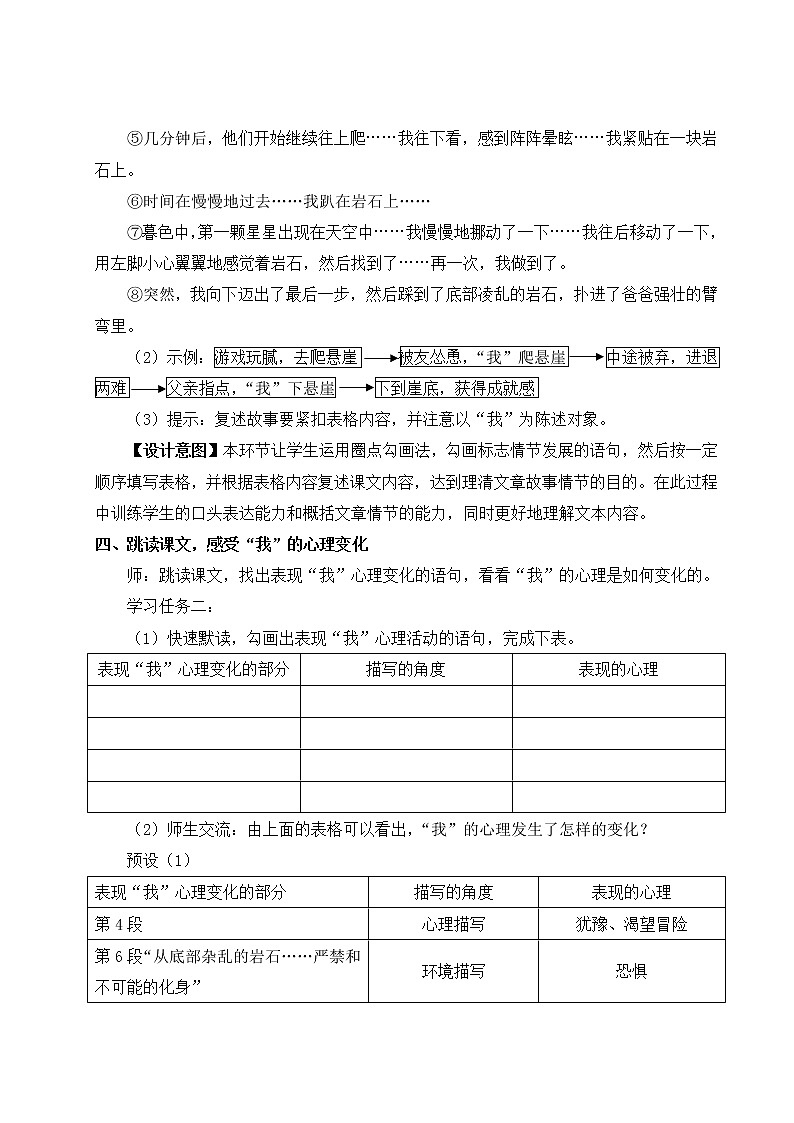 部编版语文七年级上册 14 走一步，再走一步 教学设计03