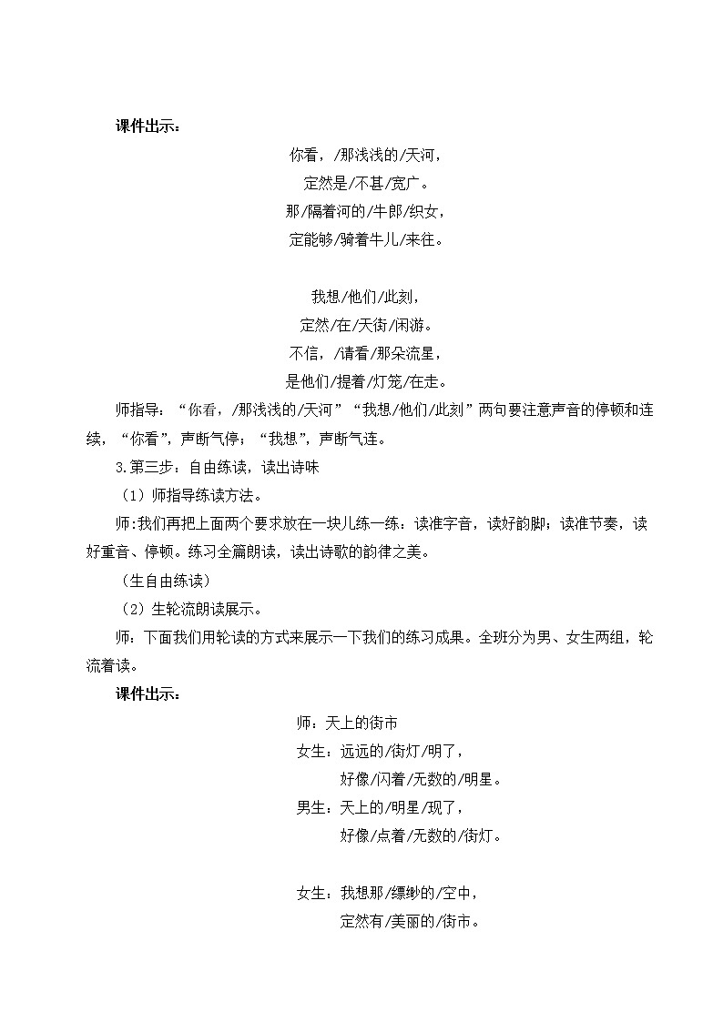 部编版语文七年级上册 20 天上的街市 教学设计03