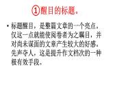 八年级上作文复习指导 课件