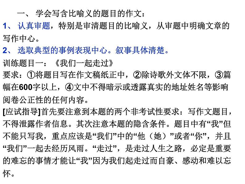 七年级上册语文期末作文复习指导第2页