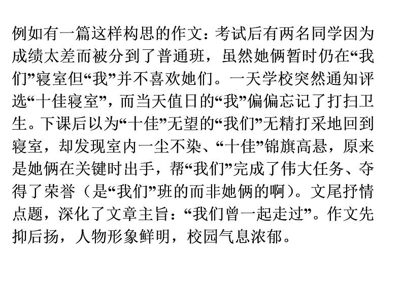 七年级上册语文期末作文复习指导第3页