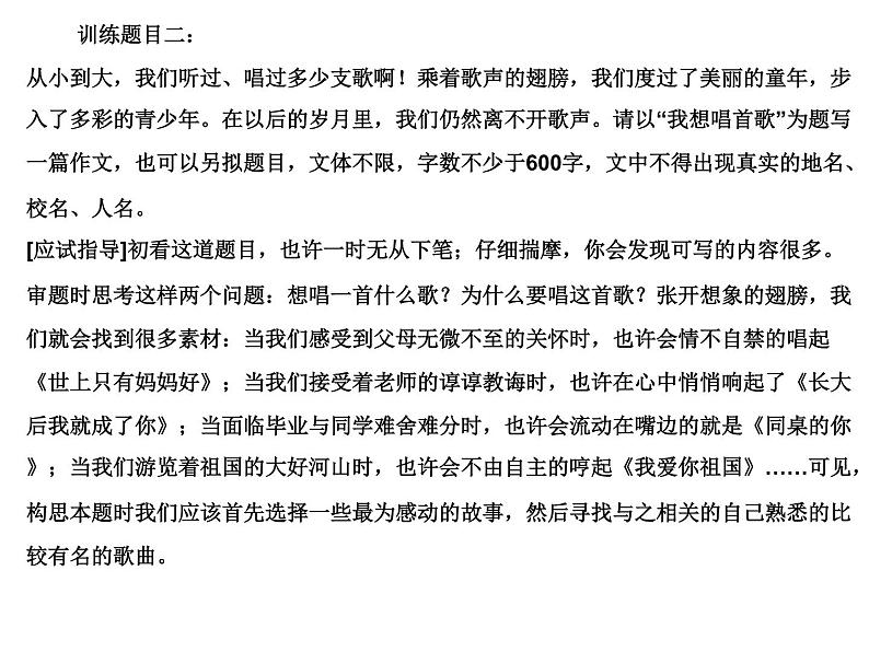 七年级上册语文期末作文复习指导第4页