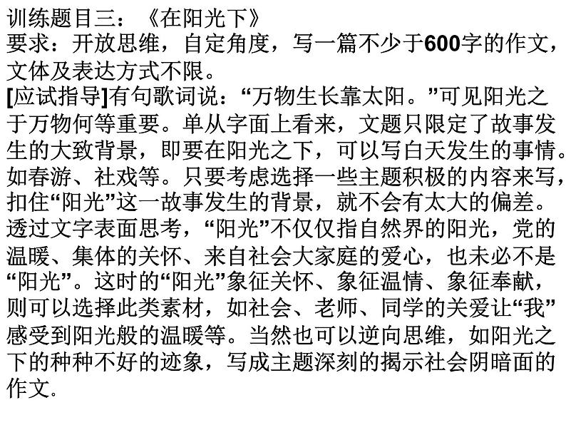 七年级上册语文期末作文复习指导第5页