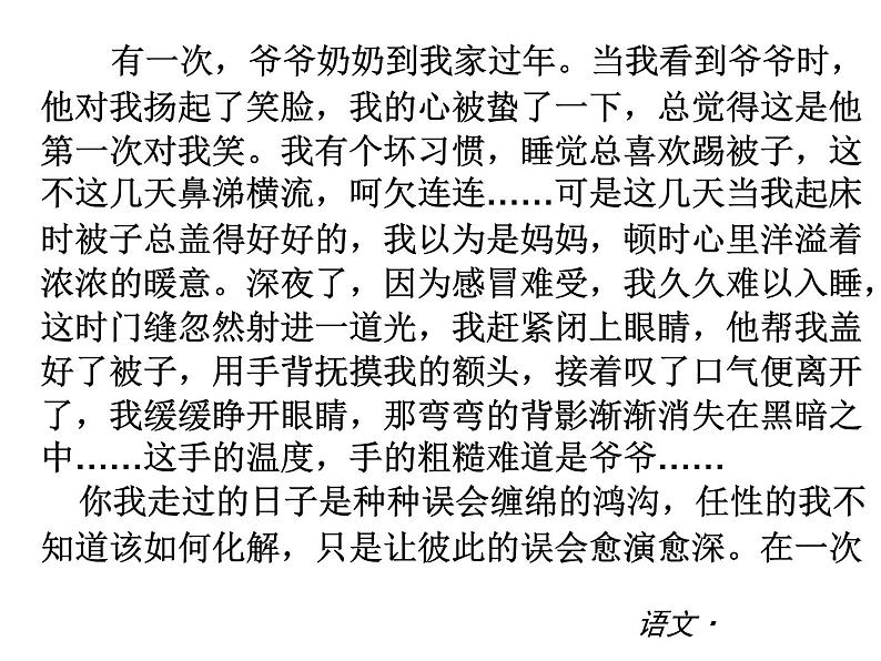 七年级上册语文期末作文复习指导第8页