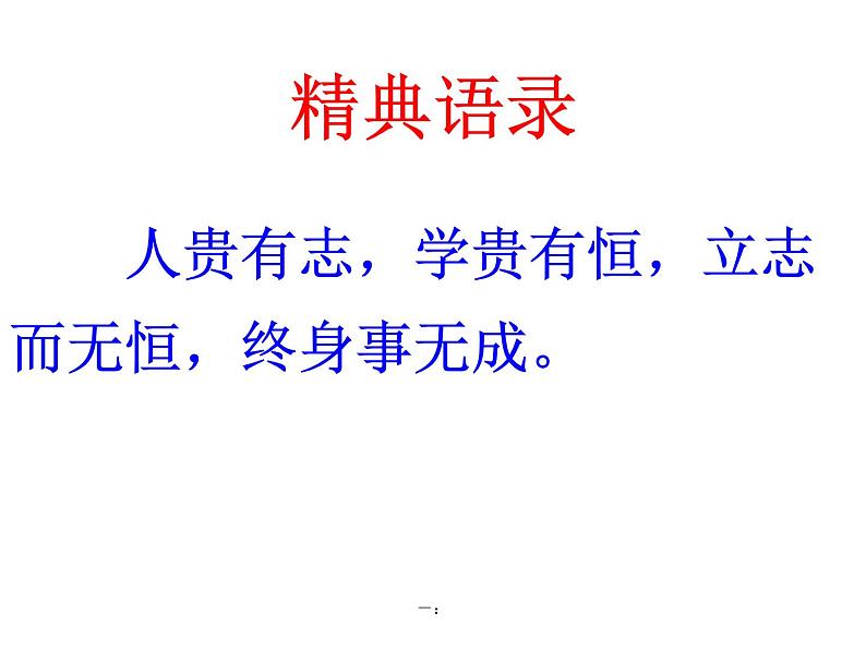 七年级作文训练学写记叙文：怎样写好一件事课件01
