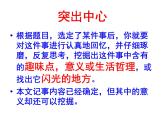 七年级作文训练学写记叙文：怎样写好一件事课件