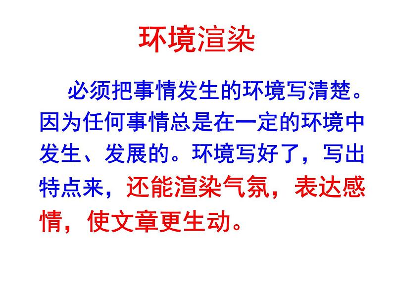 七年级作文训练学写记叙文：怎样写好一件事课件07