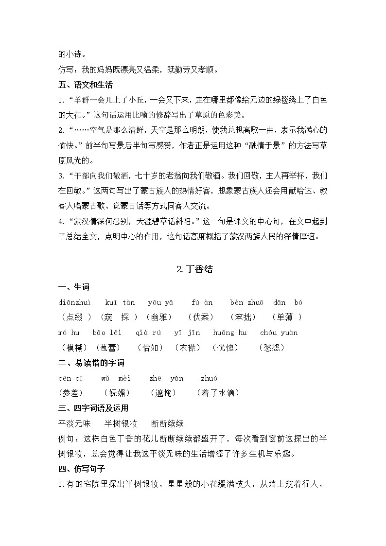 期中考试知识点（素材）部编版语文六年级上册第2页