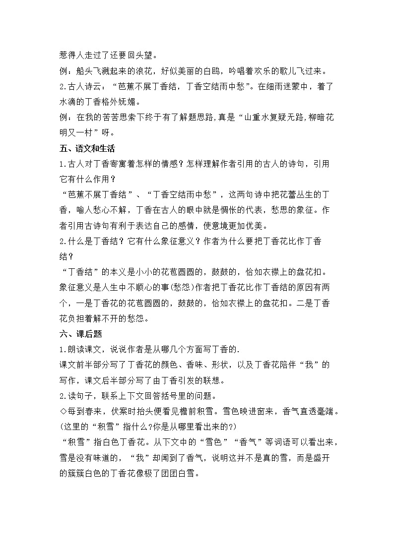 期中考试知识点（素材）部编版语文六年级上册第3页