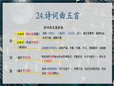 2021-2022学年部编版语文九年级下册第24课《诗词曲五首》课件
