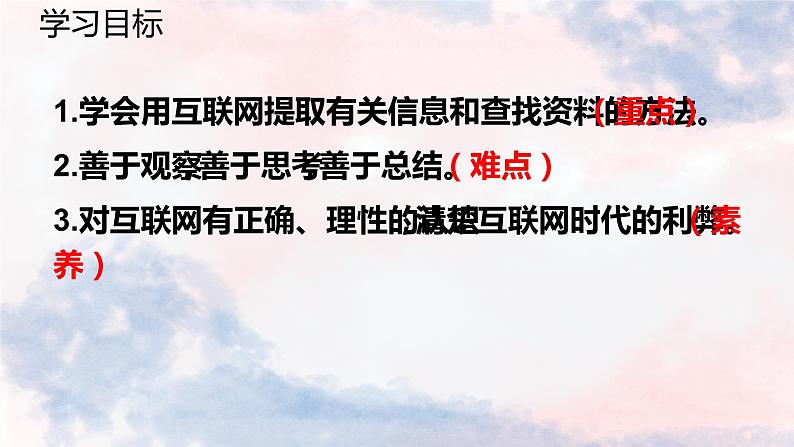 2022-2023学年部编版语文八年级上册第四单元综合性学习《我们的互联网时代》课件第3页
