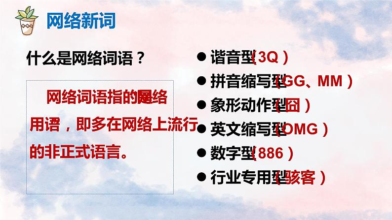 2022-2023学年部编版语文八年级上册第四单元综合性学习《我们的互联网时代》课件第6页