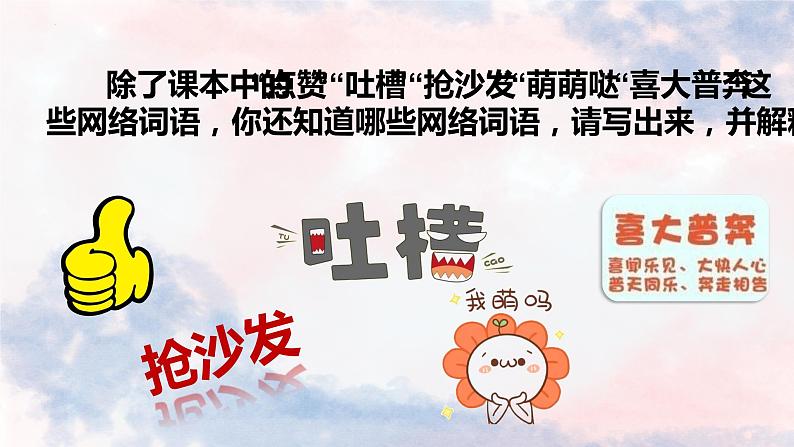 2022-2023学年部编版语文八年级上册第四单元综合性学习《我们的互联网时代》课件第7页