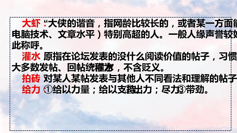 2022-2023学年部编版语文八年级上册第四单元综合性学习《我们的互联网时代》课件第8页