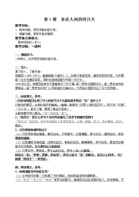 人教部编版九年级上册5 你是人间的四月天教学设计及反思