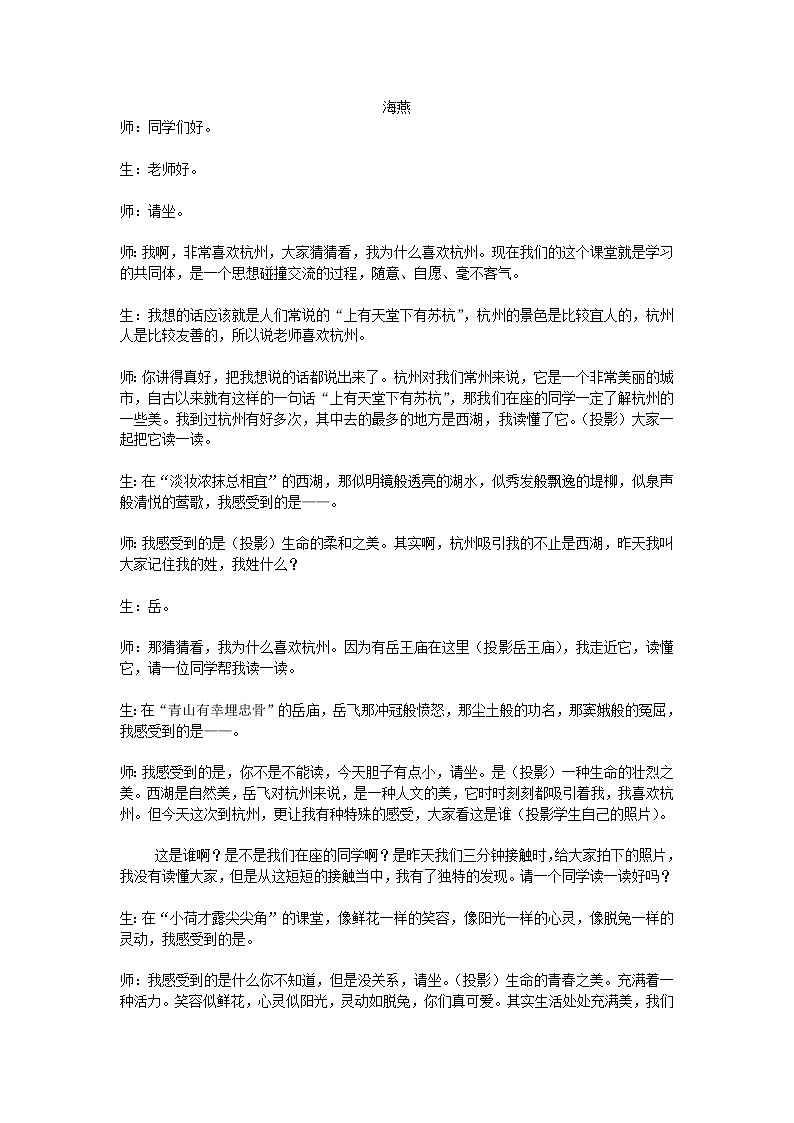 海燕 课堂实录第1页