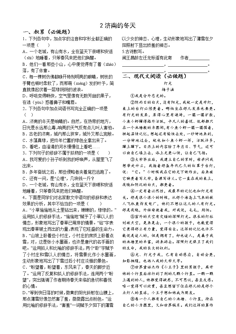 济南的冬天教案第1页