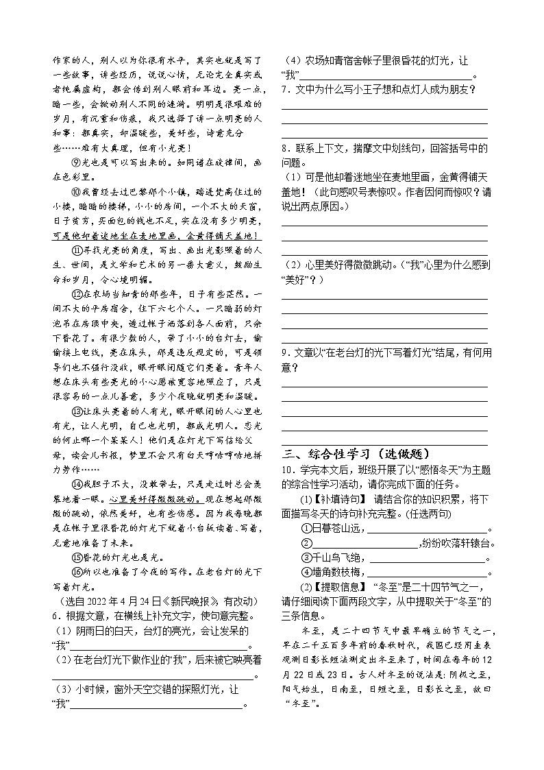 济南的冬天教案第2页