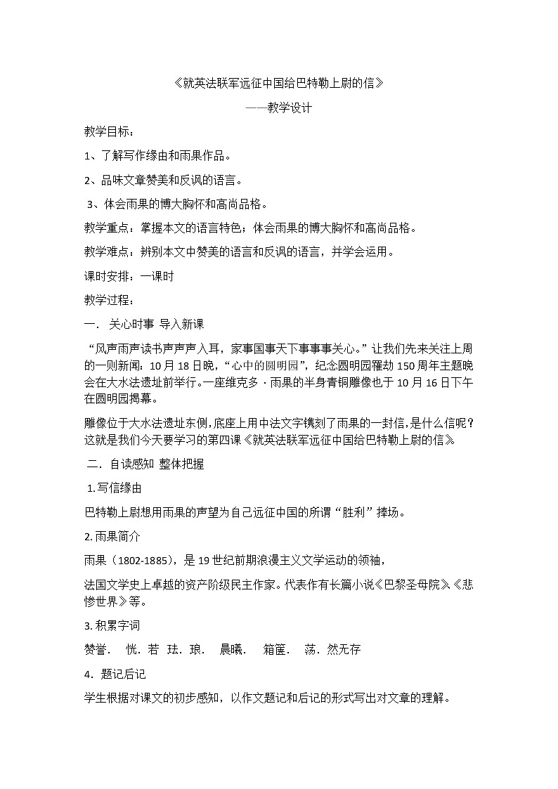 就英法联军远征中国致巴特勒上尉的信 教案第1页