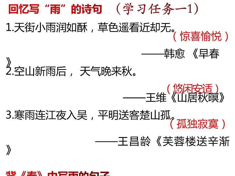 3.雨的四季课件01