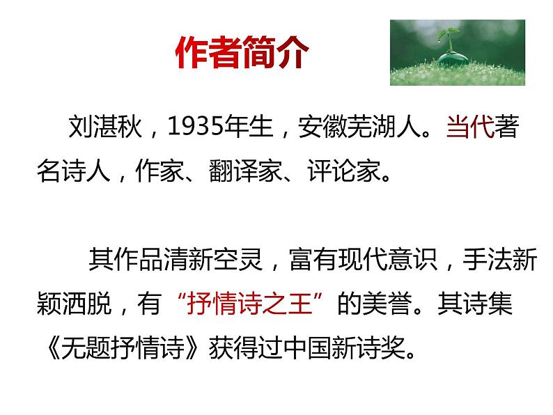 3.雨的四季课件04