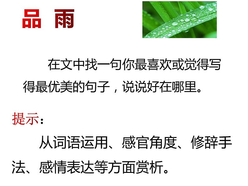 3.雨的四季课件07