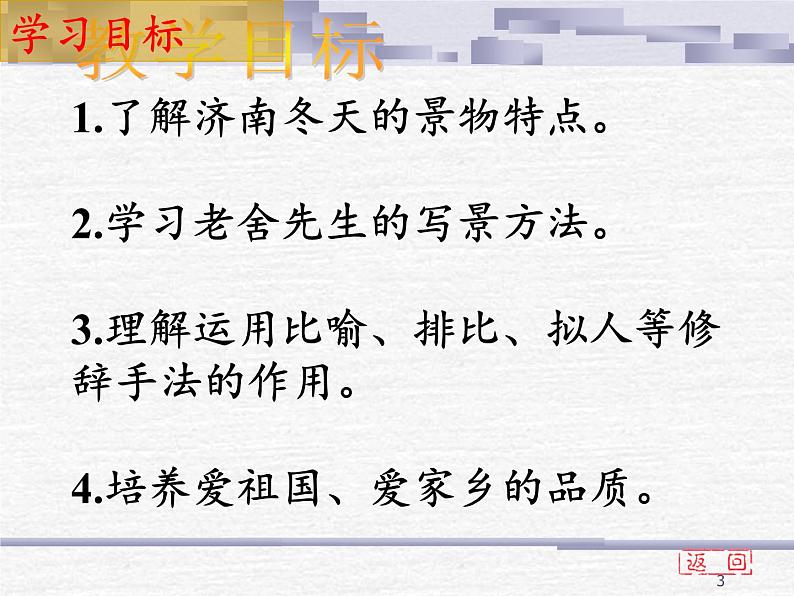 济南的冬天课件03