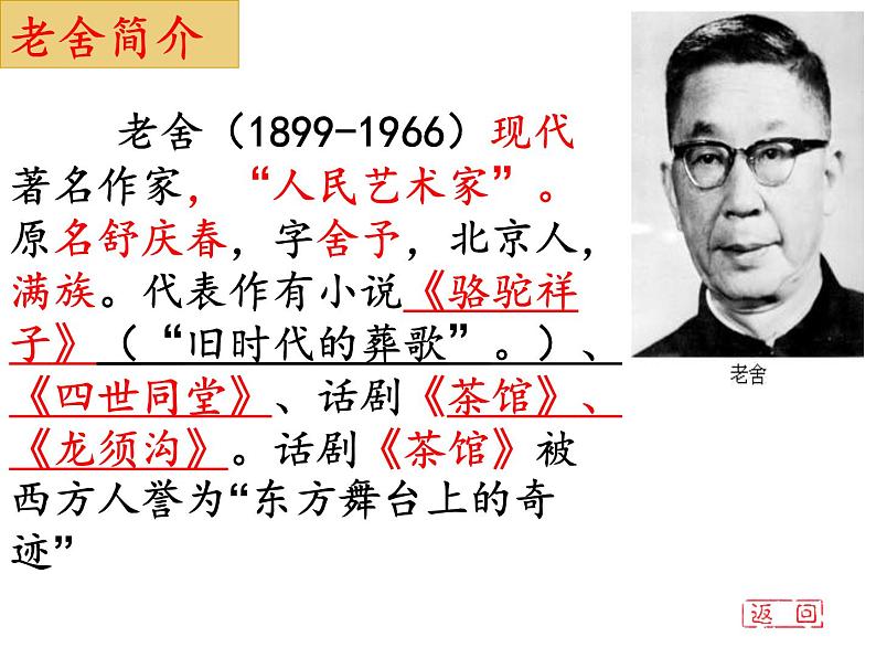 济南的冬天课件04