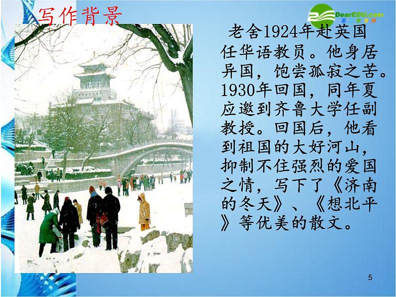 济南的冬天课件05