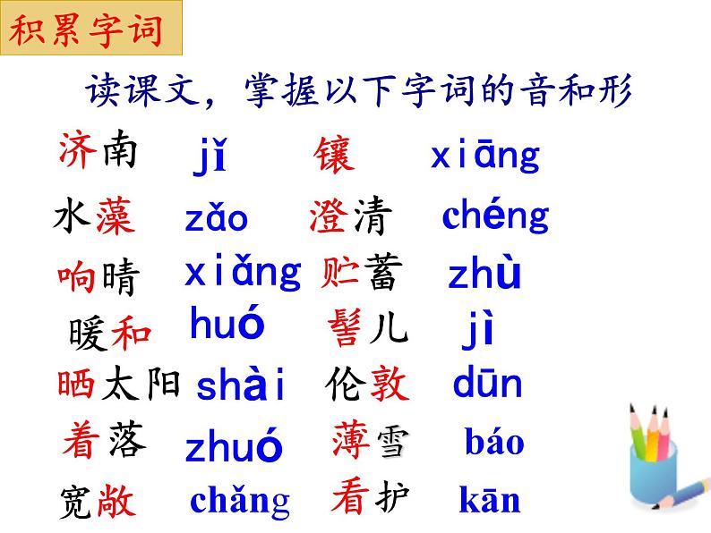 济南的冬天课件06