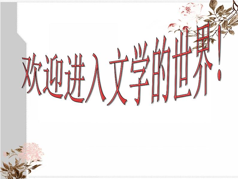 虽有嘉肴 课件第1页