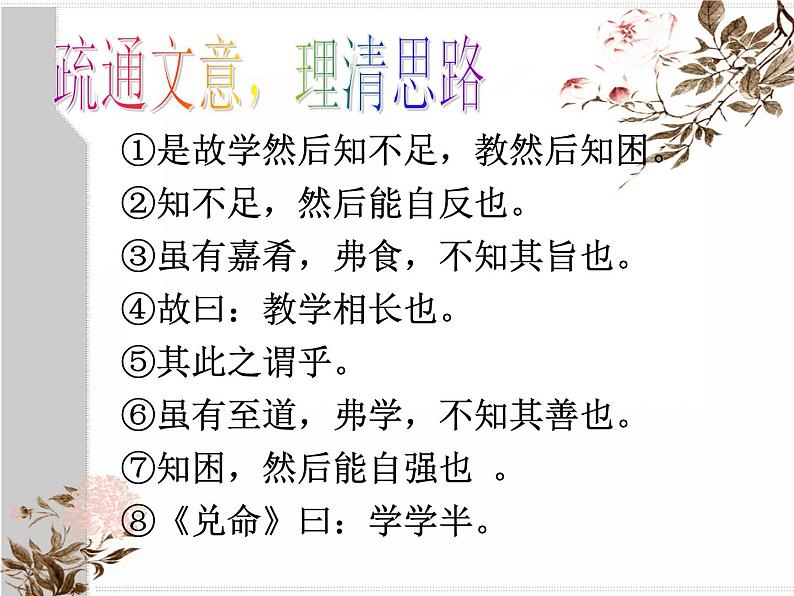 虽有嘉肴 课件第3页