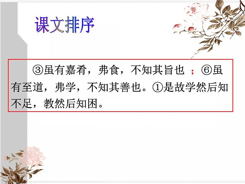 虽有嘉肴 课件第5页