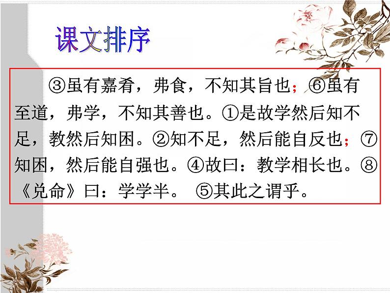 虽有嘉肴 课件第8页