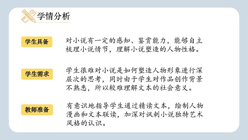 变色龙 课件第4页