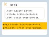 变色龙 课件