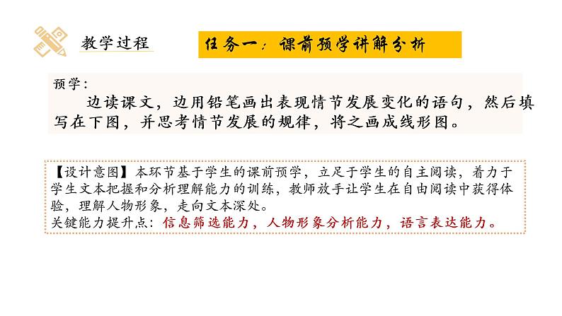 变色龙 课件第8页