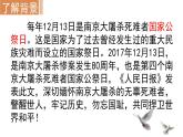国行公祭，为佑世界和平 课件