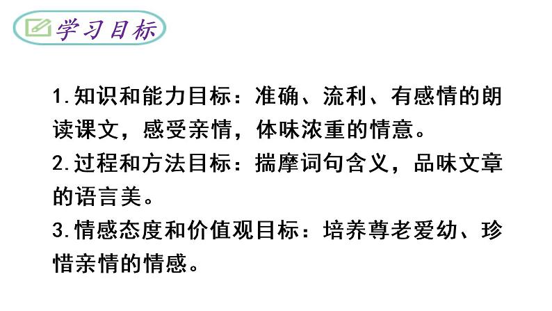 散步 教学课件第3页