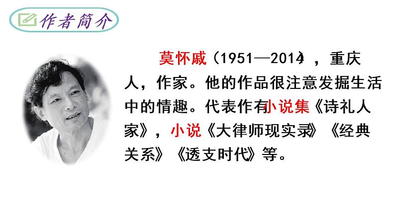 散步 教学课件第4页