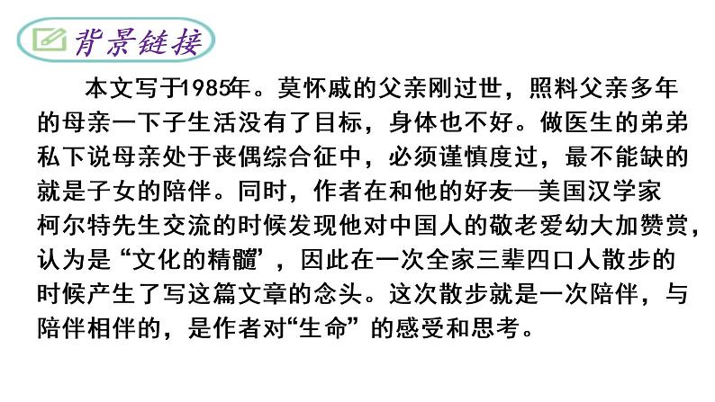 散步 教学课件第5页