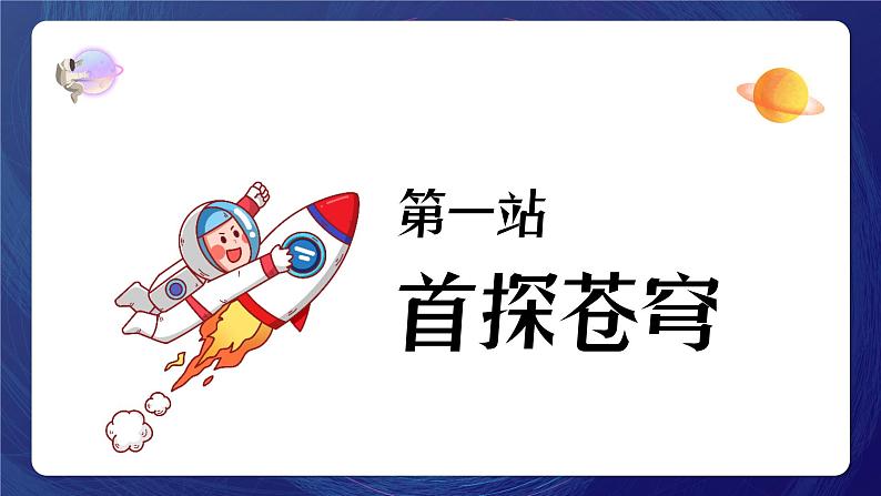 太空一日 课件第4页