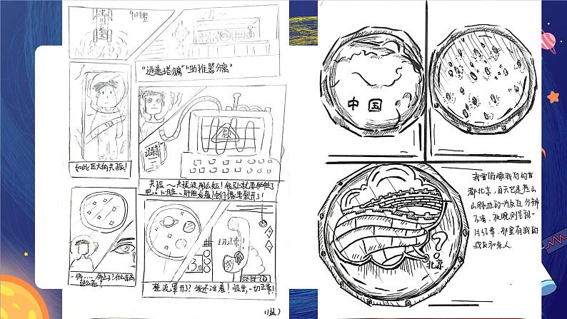 太空一日 课件第6页