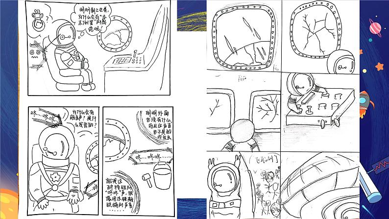 太空一日 课件第7页