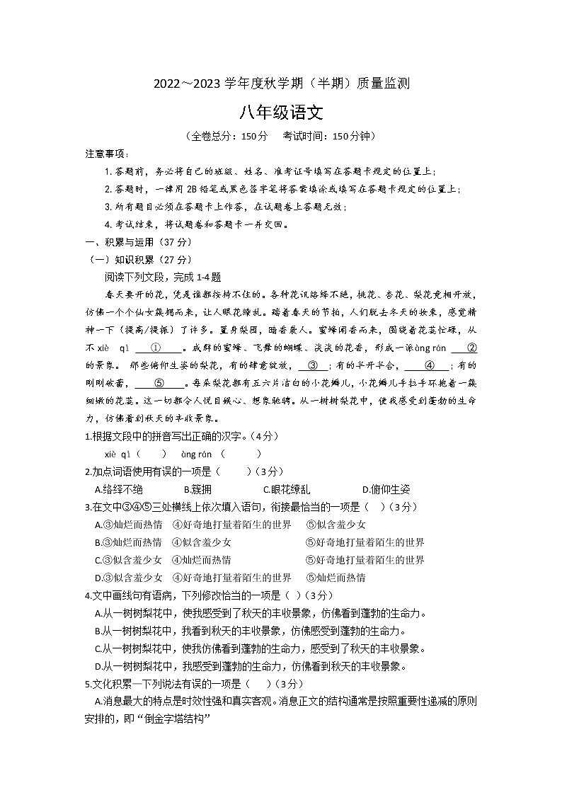 贵州省遵义市余庆县部分校联考2022-2023学年八年级上学期期中语文试题(含答案)第1页