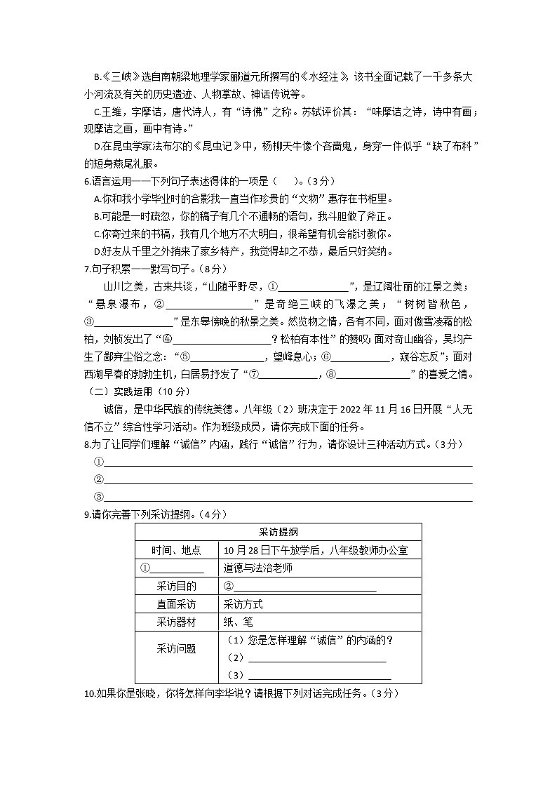 贵州省遵义市余庆县部分校联考2022-2023学年八年级上学期期中语文试题(含答案)第2页