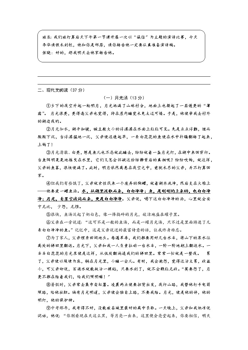 贵州省遵义市余庆县部分校联考2022-2023学年八年级上学期期中语文试题(含答案)第3页
